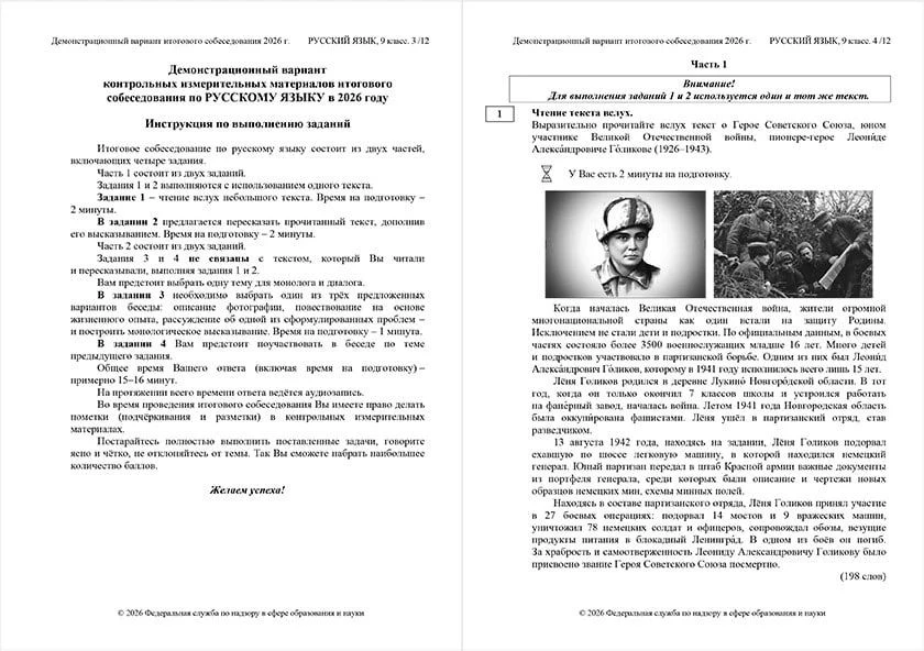 ✍️ В итоговом собеседовании по русскому языку для 9-х классов изменятся задания