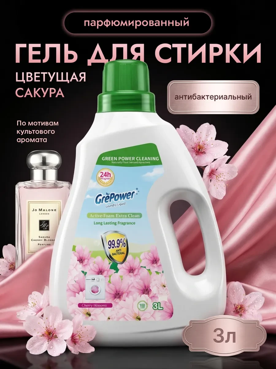 ⚡️ Гель для стирки 3л Цветущая сакура, GrePower