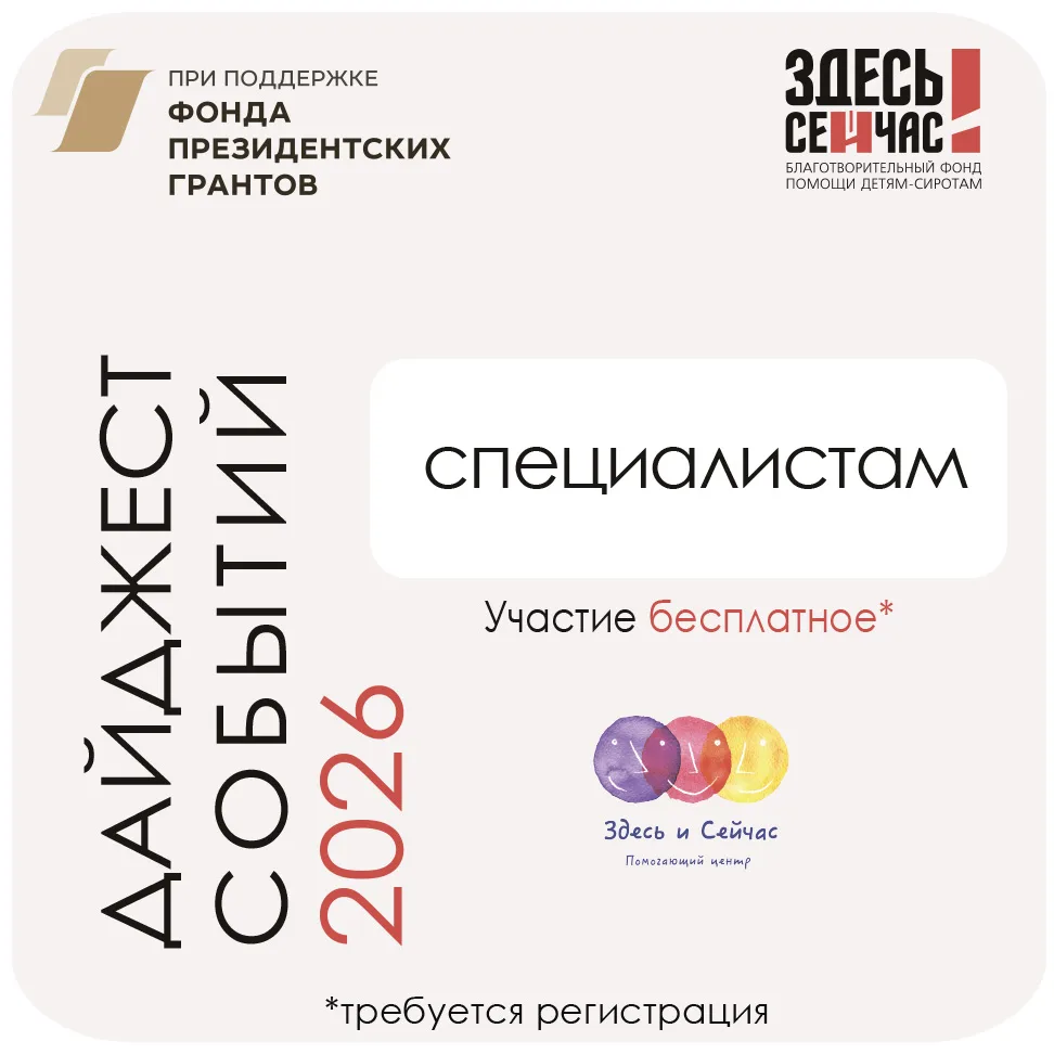 Дорогие коллеги, специалисты — мы очень рады снова быть с вами в новом учебном году! 💛
