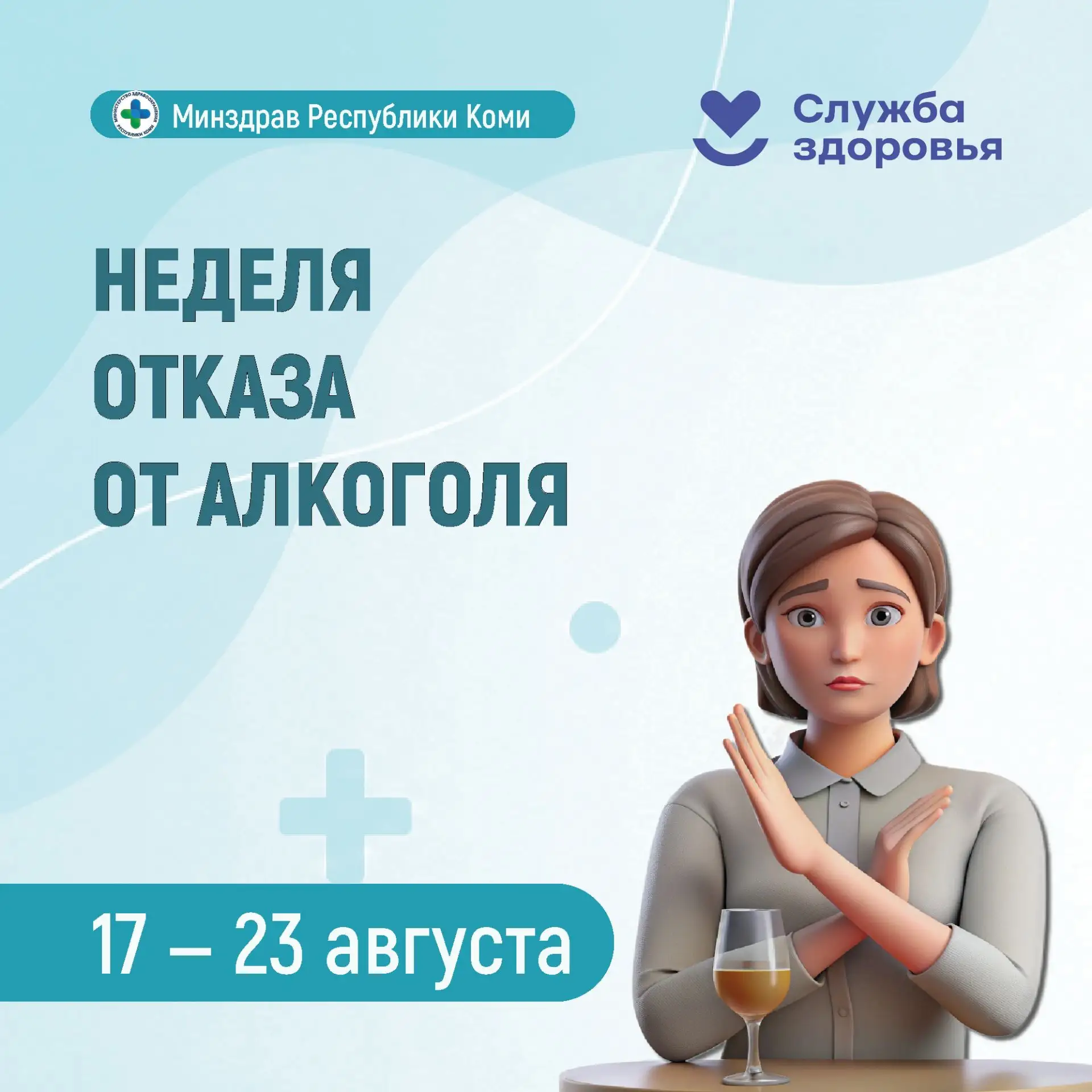 🍷 Неделя отказа от алкоголя