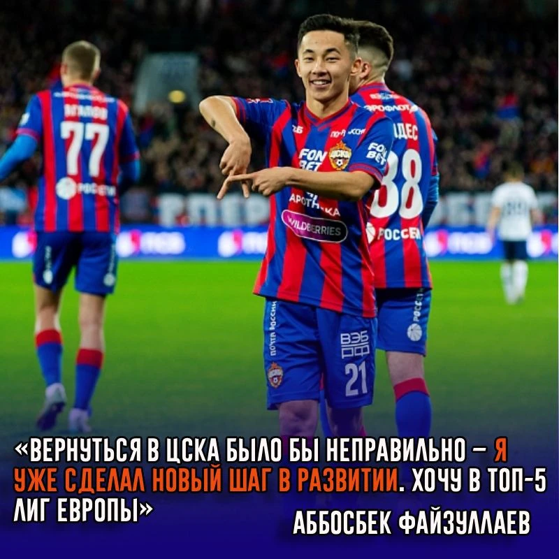 Хавбек «Истанбула» Аббосбек Файзуллаев исключил свое возвращение в ЦСКА.