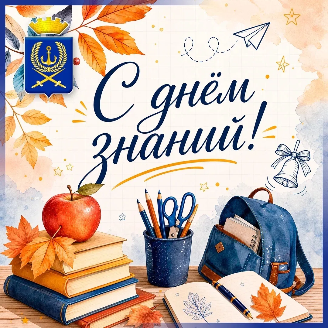 Дорогие вилючинцы! Уважаемые педагоги, родители и наши любимые школьники!