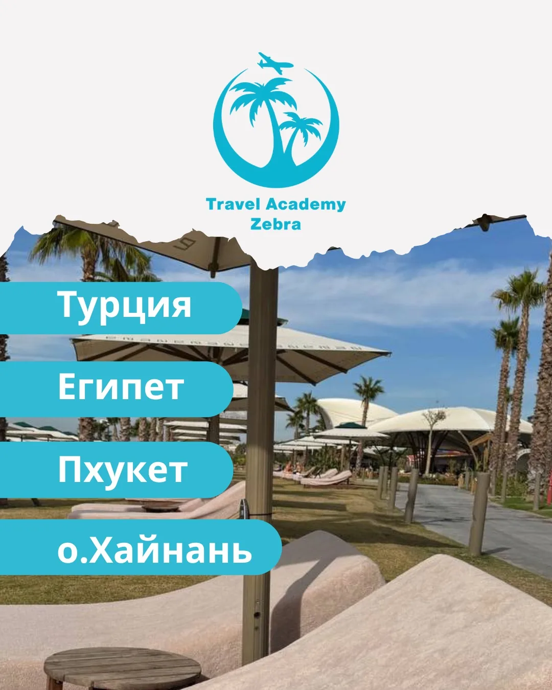 Мы собрали для вас три отличных направления, где отдых будет комфортным, а цены приятными.