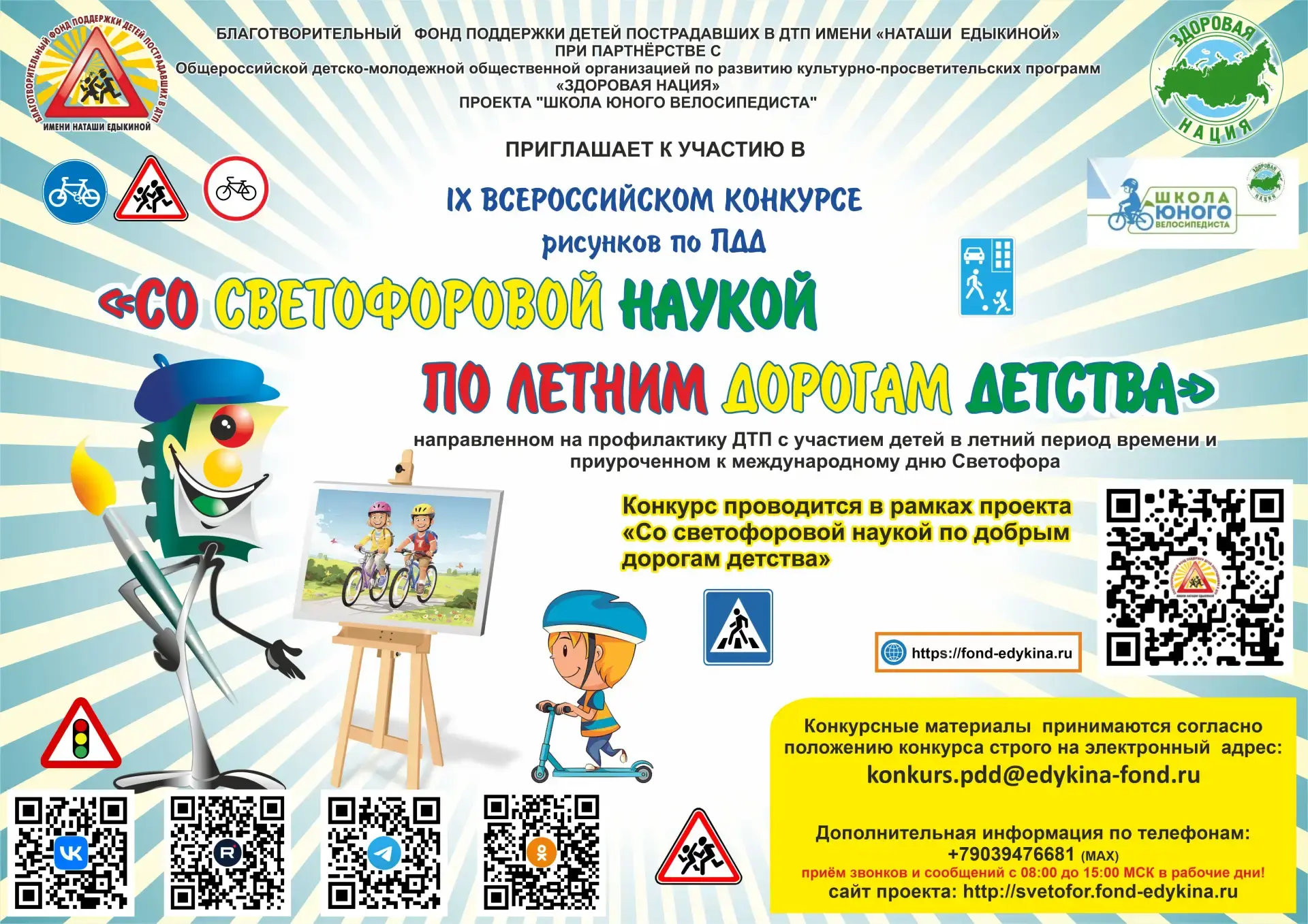 Жители Оренбуржья могут принять участие  в конкурсах по правилам дорожного движения   Благотворитель