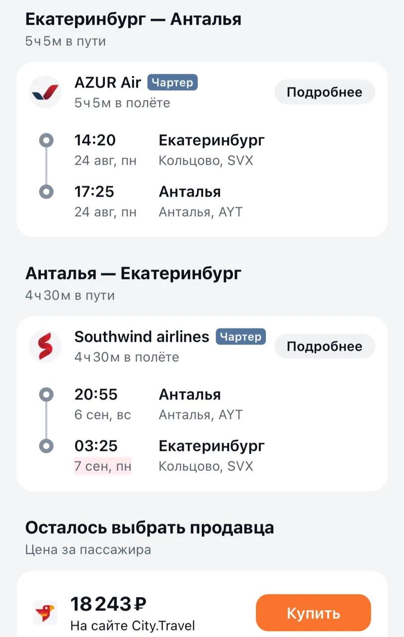 Халява! В Анталью на бархатный сезон за 18 тыс в обе 😍