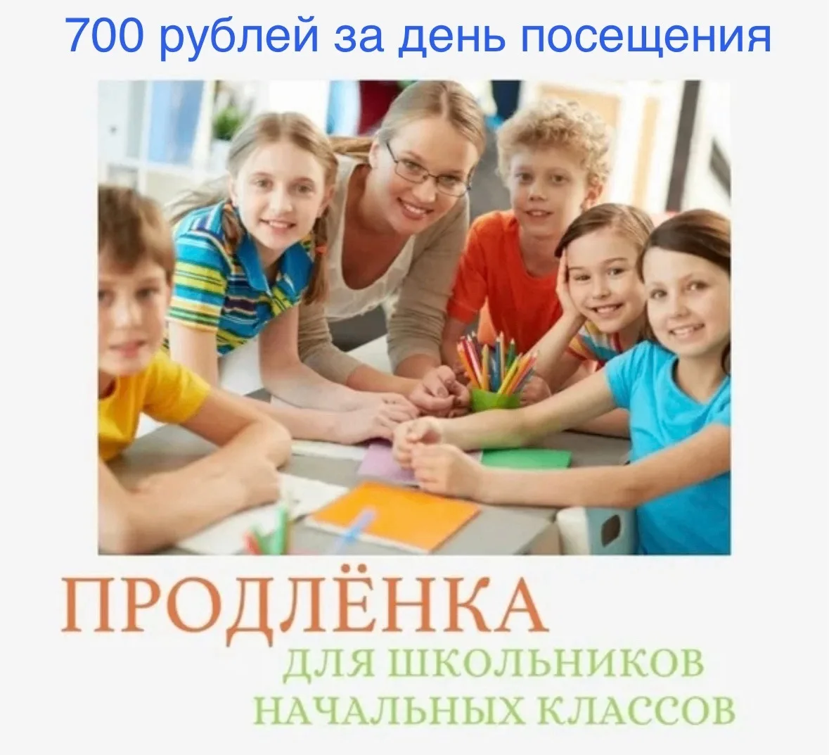 На базе нашего детского сада ежегодно работает группа продленного дня ✨📚