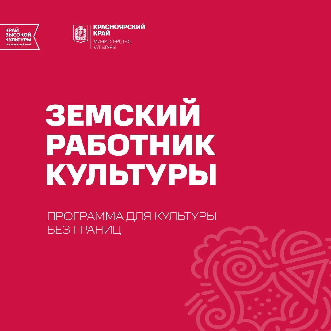 Продолжается прием заявок на «Земского работника культуры»!