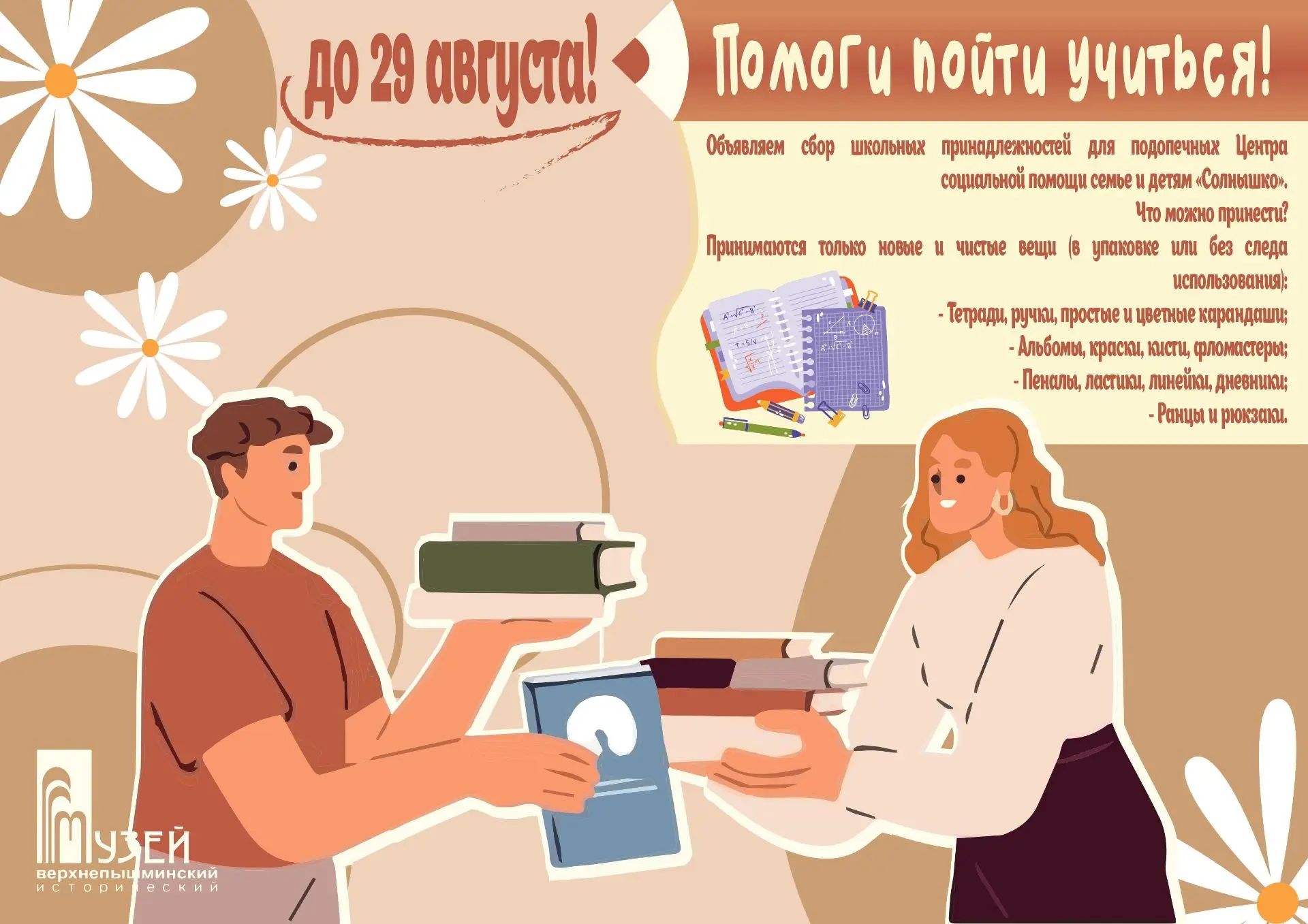 Помоги пойти учиться! Присоединяйся к Акции в Верхней Пышме