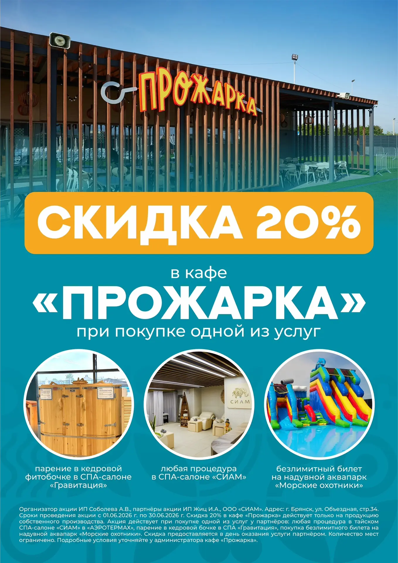 Как в «АЭРОТЕРМАХ» получить -20% на любимые блюда: сочный шашлык и люля кебаб, нежную ф...