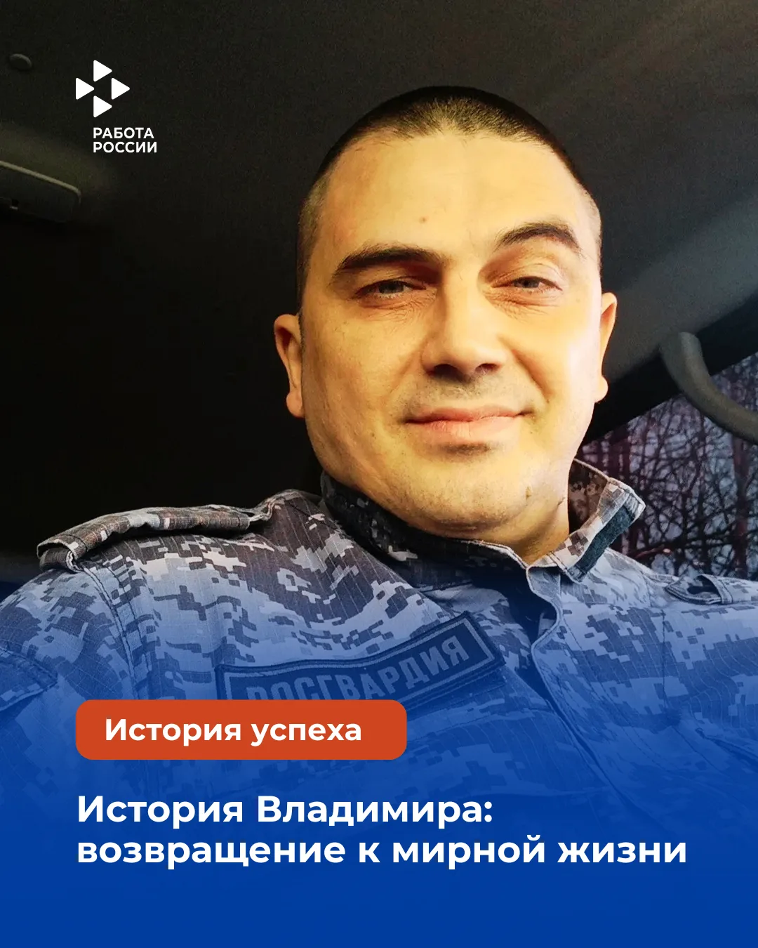 История Владимира: Возвращение к мирной жизни
После трех лет службы, в том числе, в зоне СВО Владими