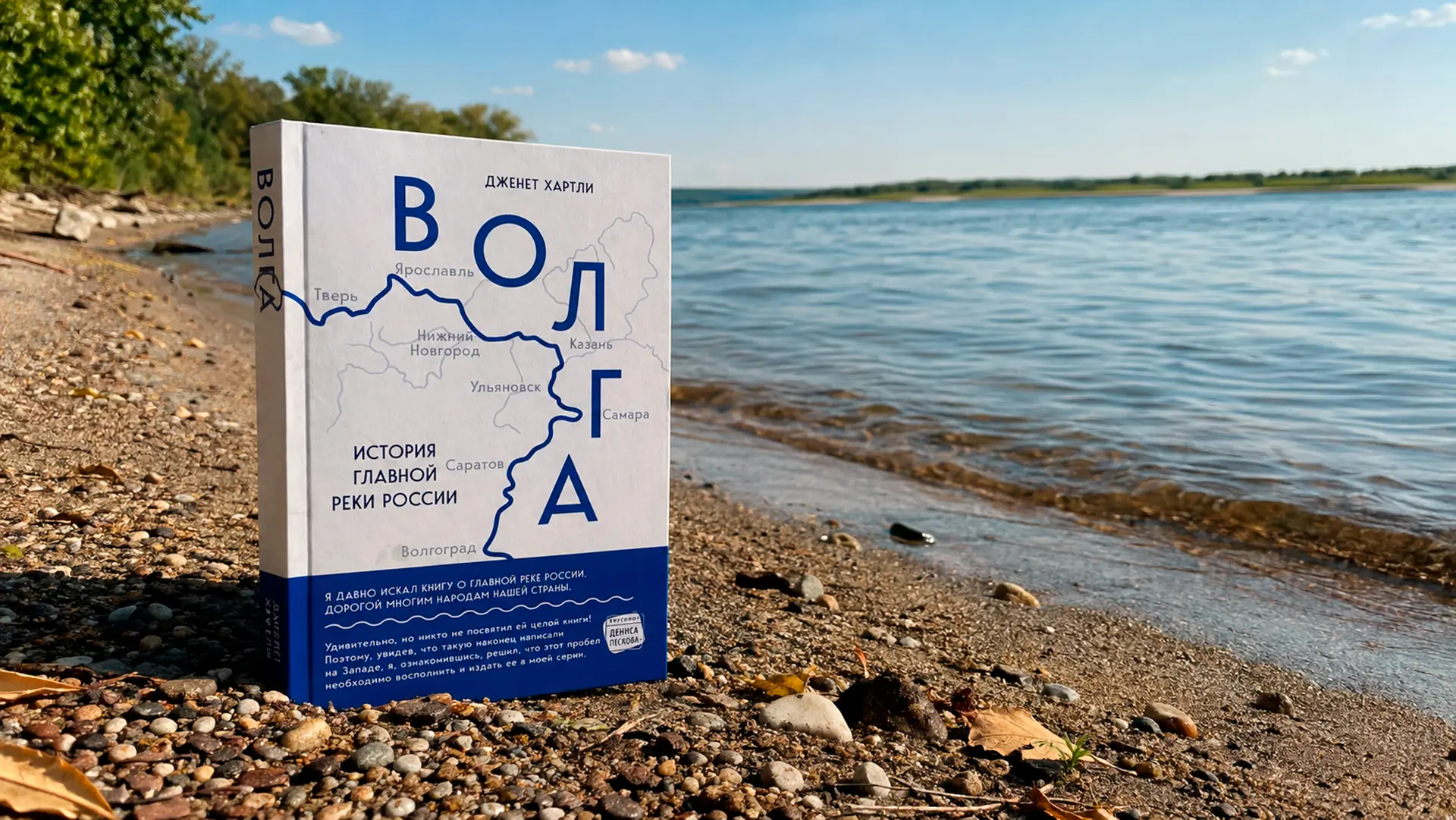 «Волга — плыть долго»