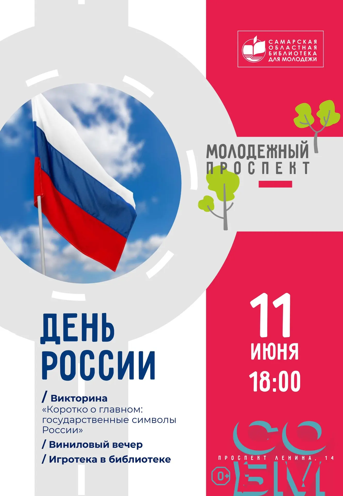 Друзья!
11 июня в 18:00 состоится ежегодный летний просветительский проект Молодежный проспект, посв