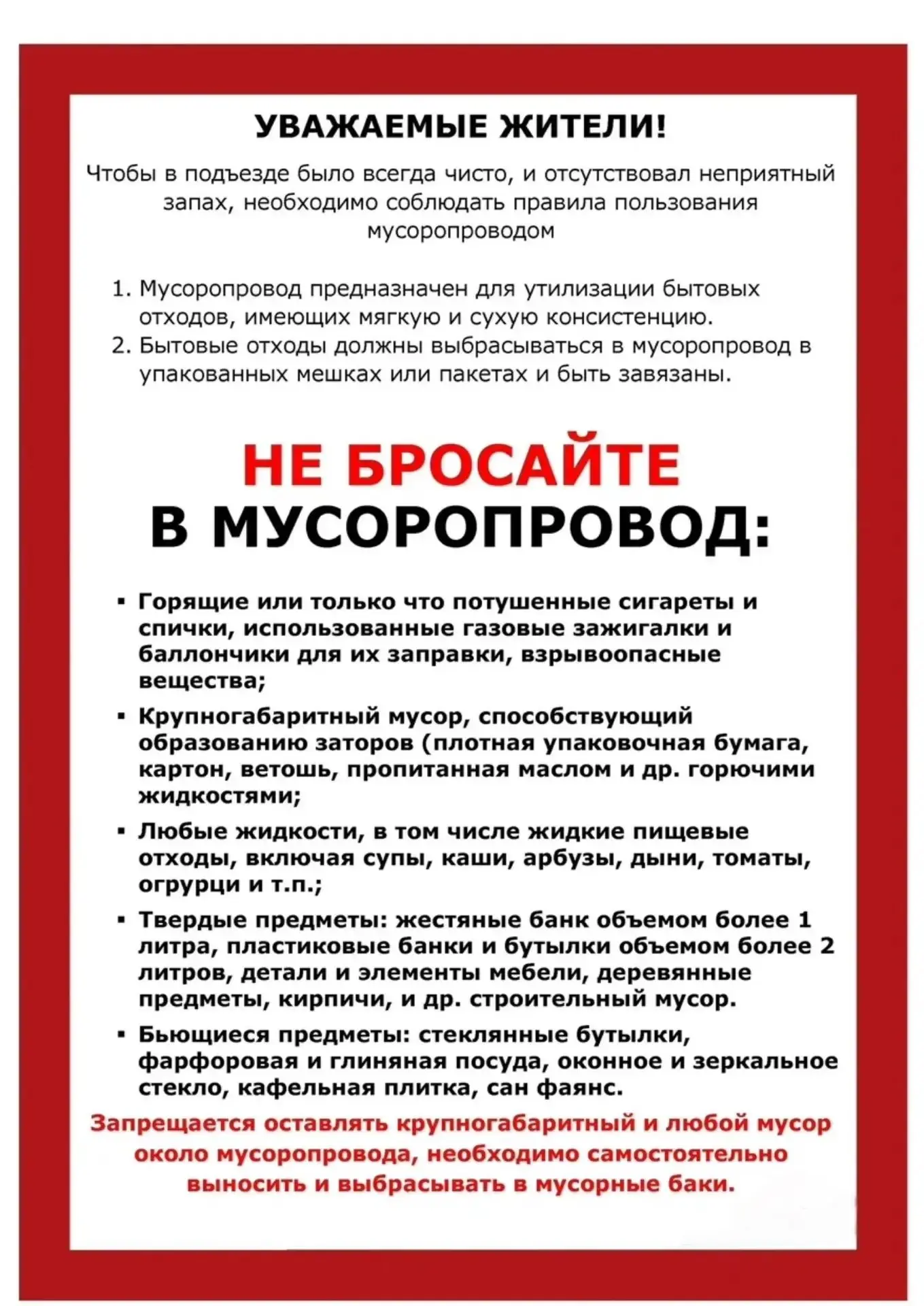 Уважаемые жители!