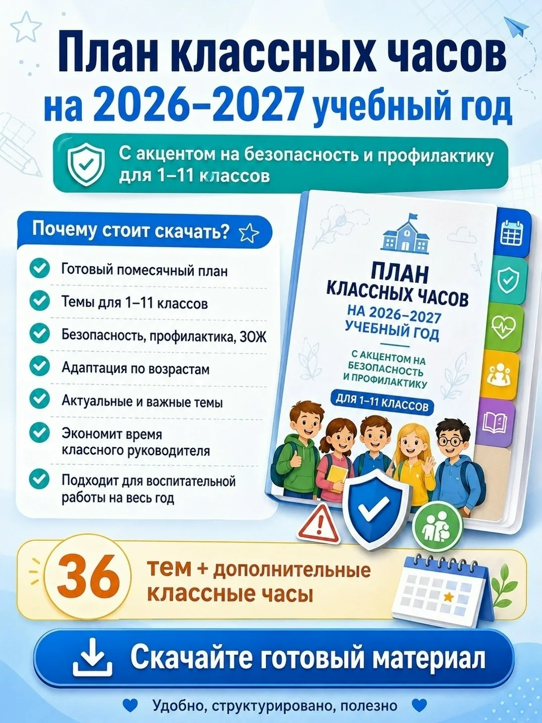 📌 Готовый план классных часов на 2026–2027 учебный год