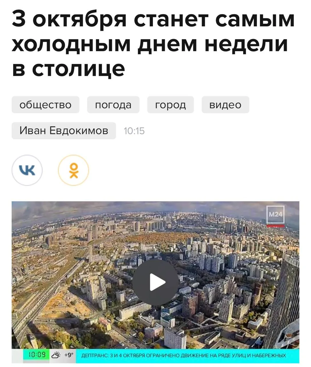 Мороз ударит по Москве уже сегодня ночью — до -5 градусов рухнет температура в столице.