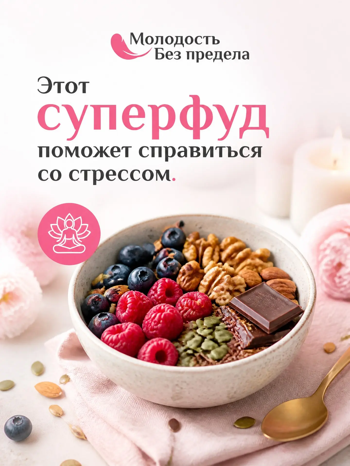 Этот суперфуд поможет справиться со стрессом.