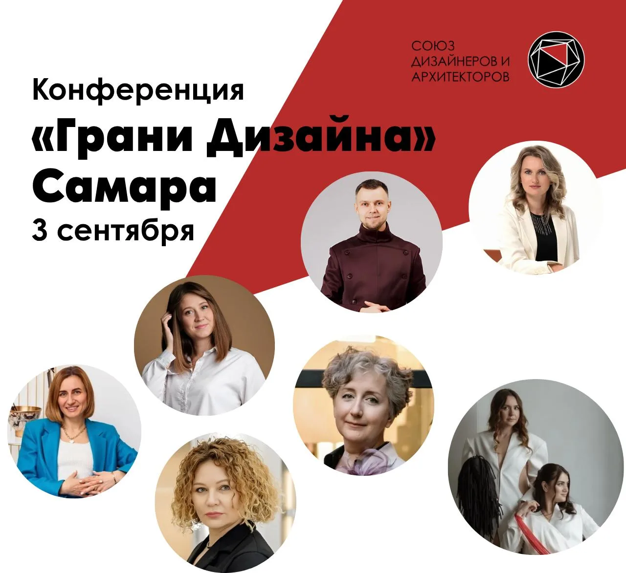 «Грани Дизайна» в Самаре