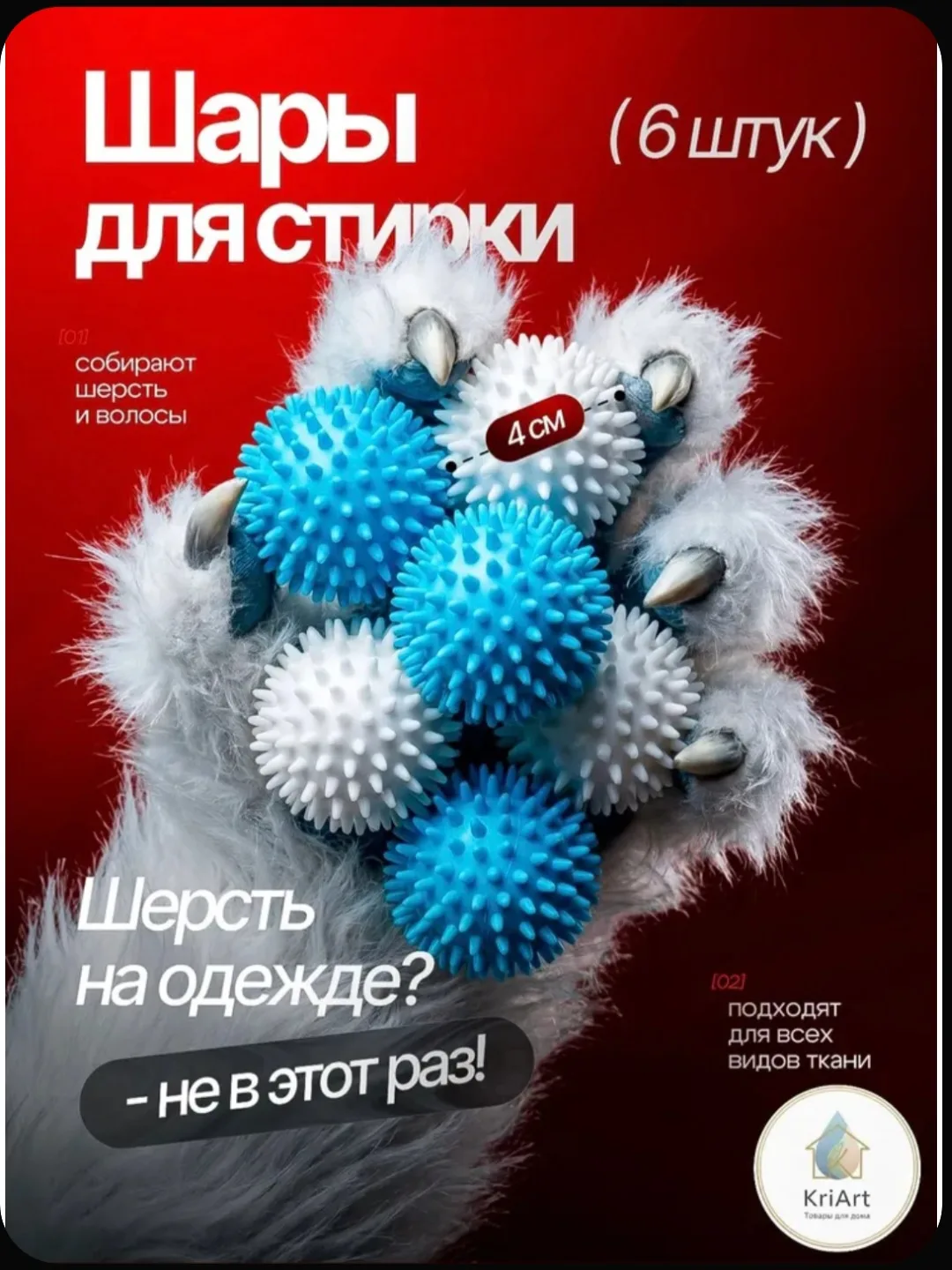 Шарики для стирки от ворса и шерсти