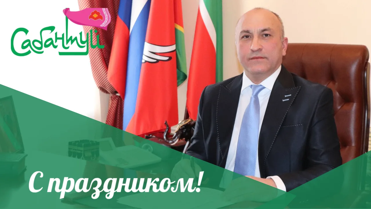 🌟💥🌼Хөрмәтле азнакайлылар, бәйрәмебез кунаклары!