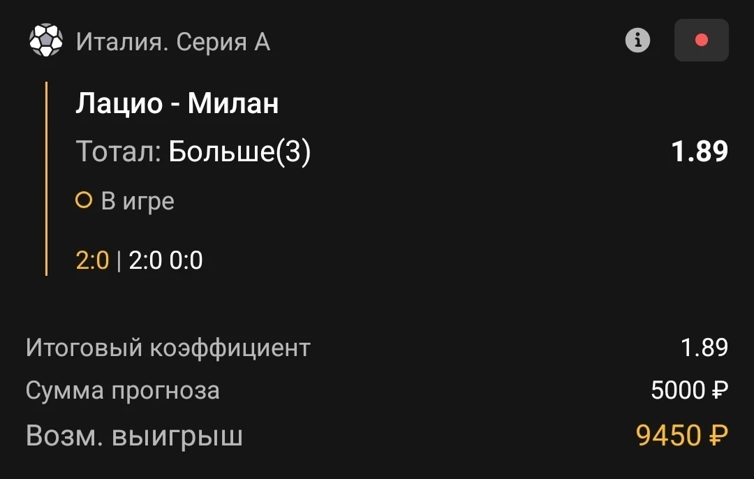 Тотал 2.5-3 (Б)