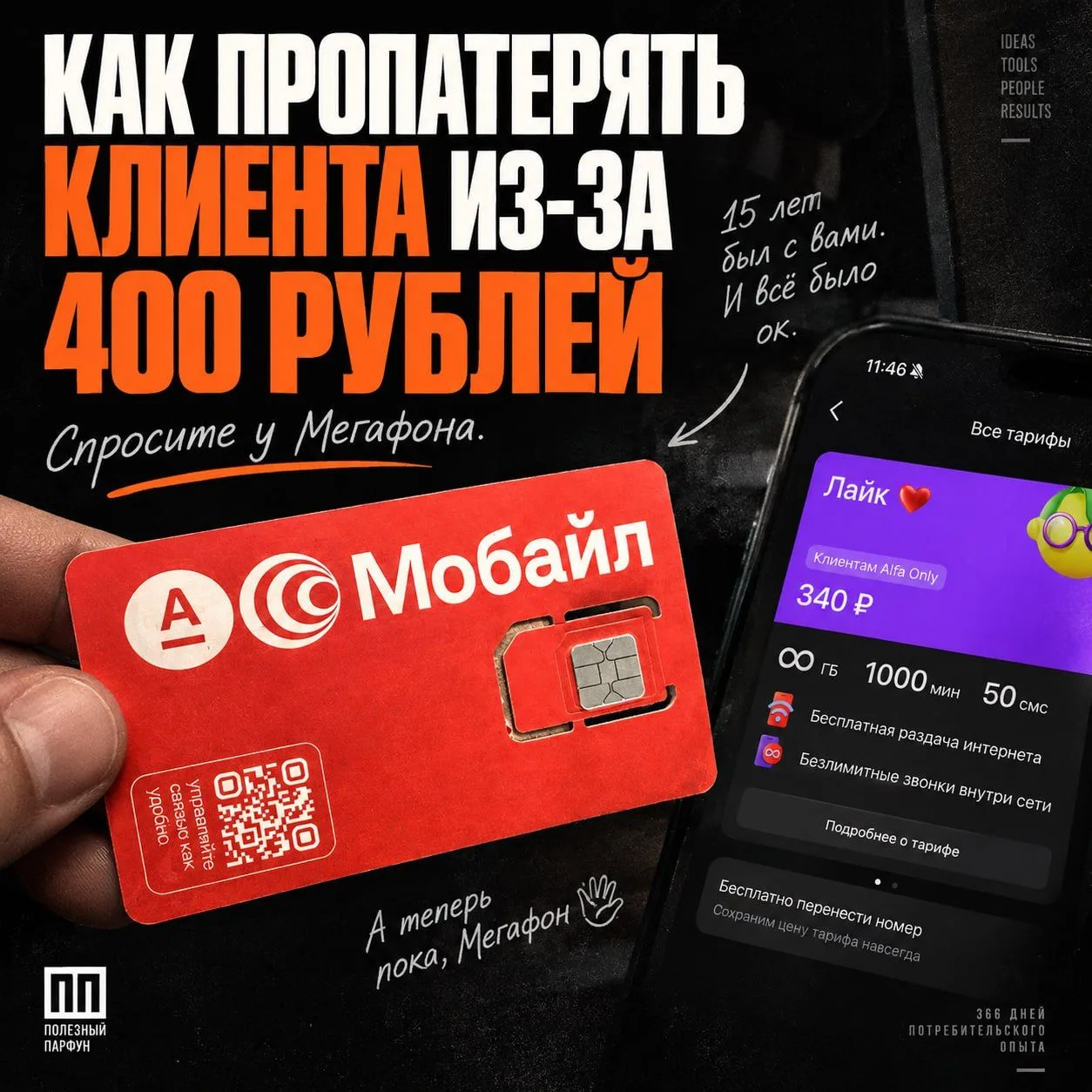 Что там с Мегафоном то?