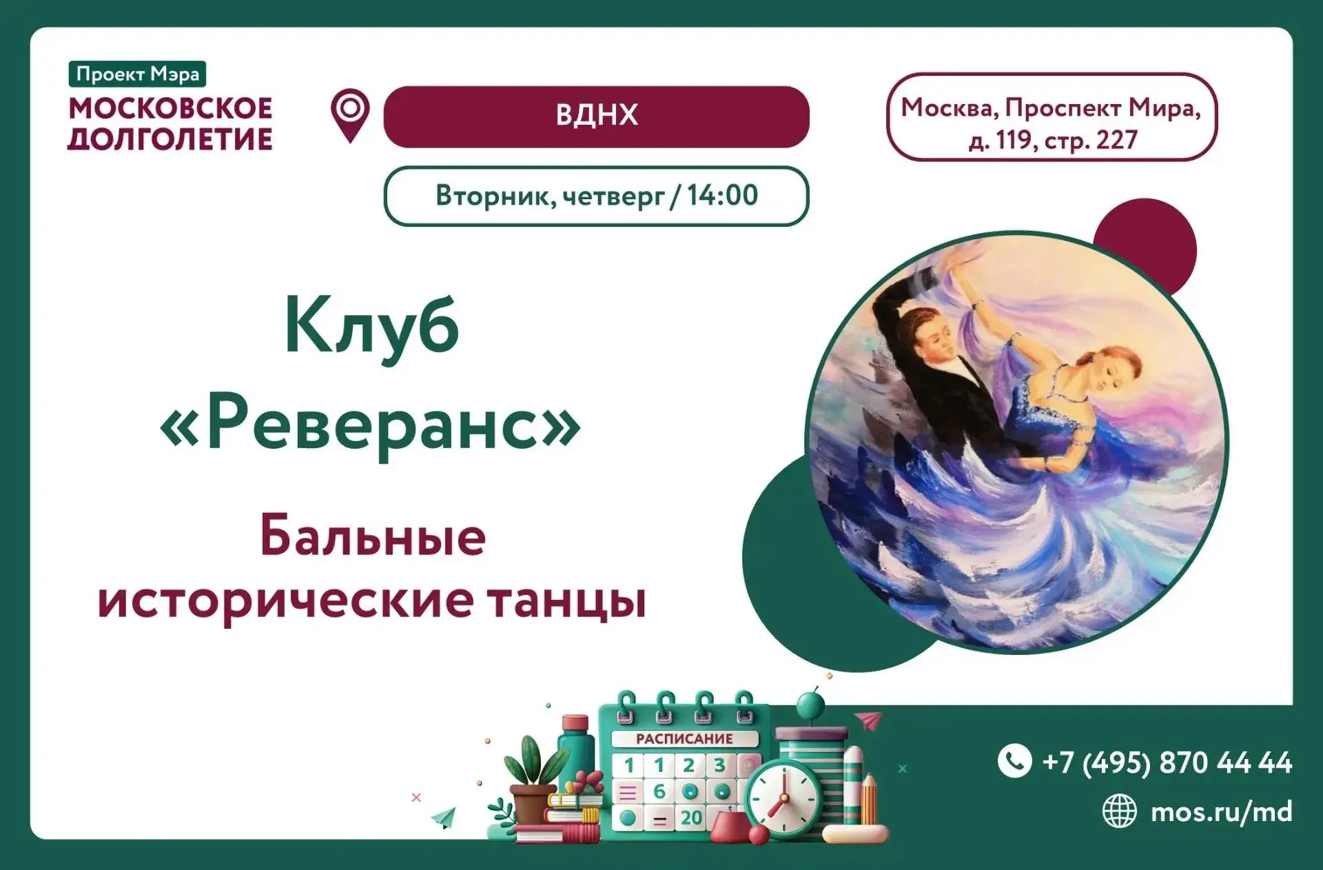 💃🌸🕺 Клуб "Реверанс" — это клуб для тех, кто хочет окунуться в удивительный мир бальн...