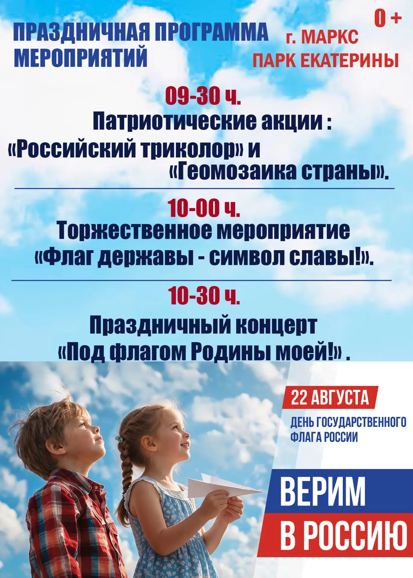 Приглашаем жителей и гостей города на праздничные мероприятия, посвященные Дню Государс...