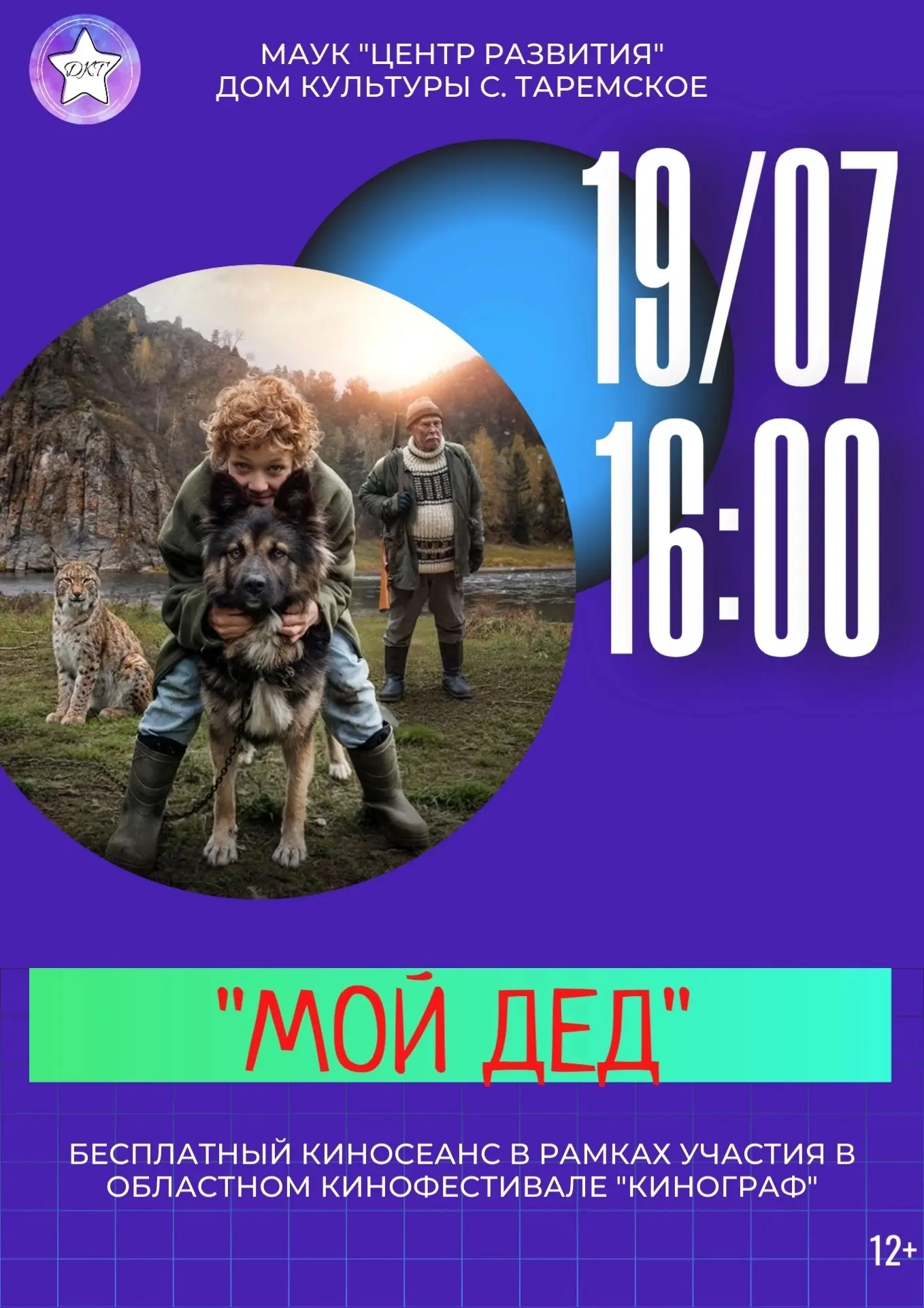 🎬 Кино, которое объединяет поколения и открывает богатство культуры народов России.