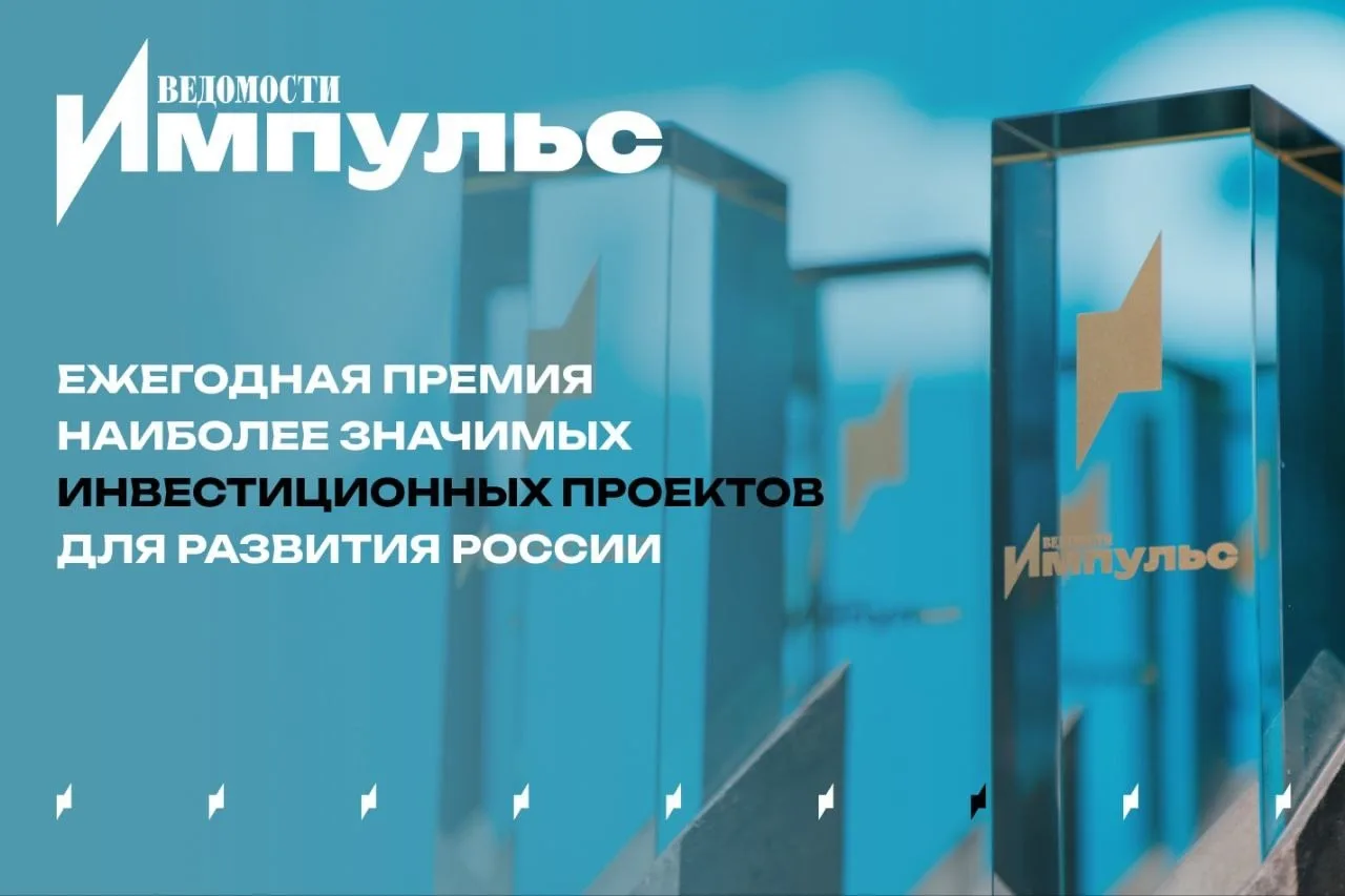 ⚡Лучшим инвестпроектам – премию!

👉Ежегодная премия «Ведомости Импульс» — профессиональная награда 