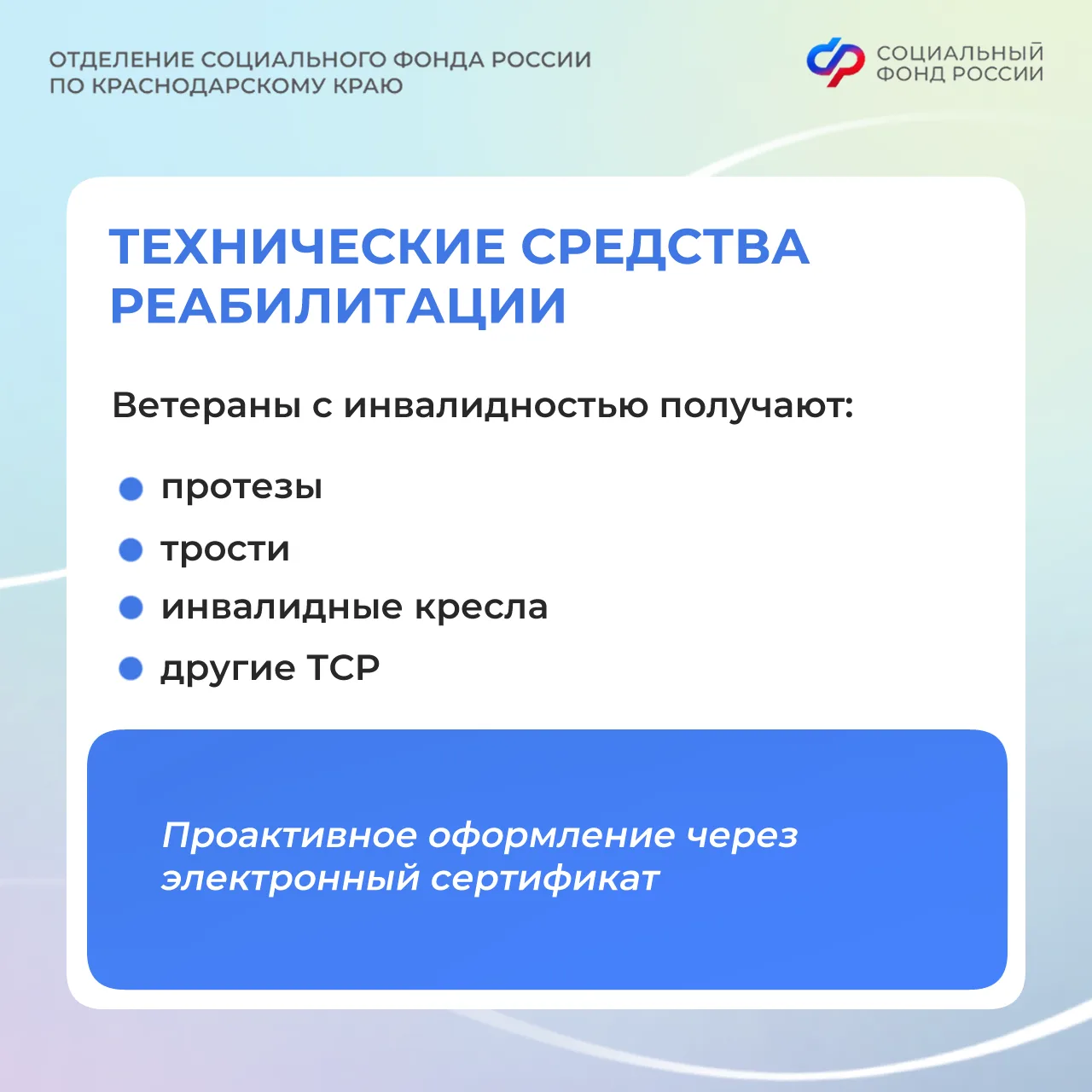 🌟 Поддержка участникам СВО и их семьям в Краснодарском крае   Отделение Социального фонда России по 
