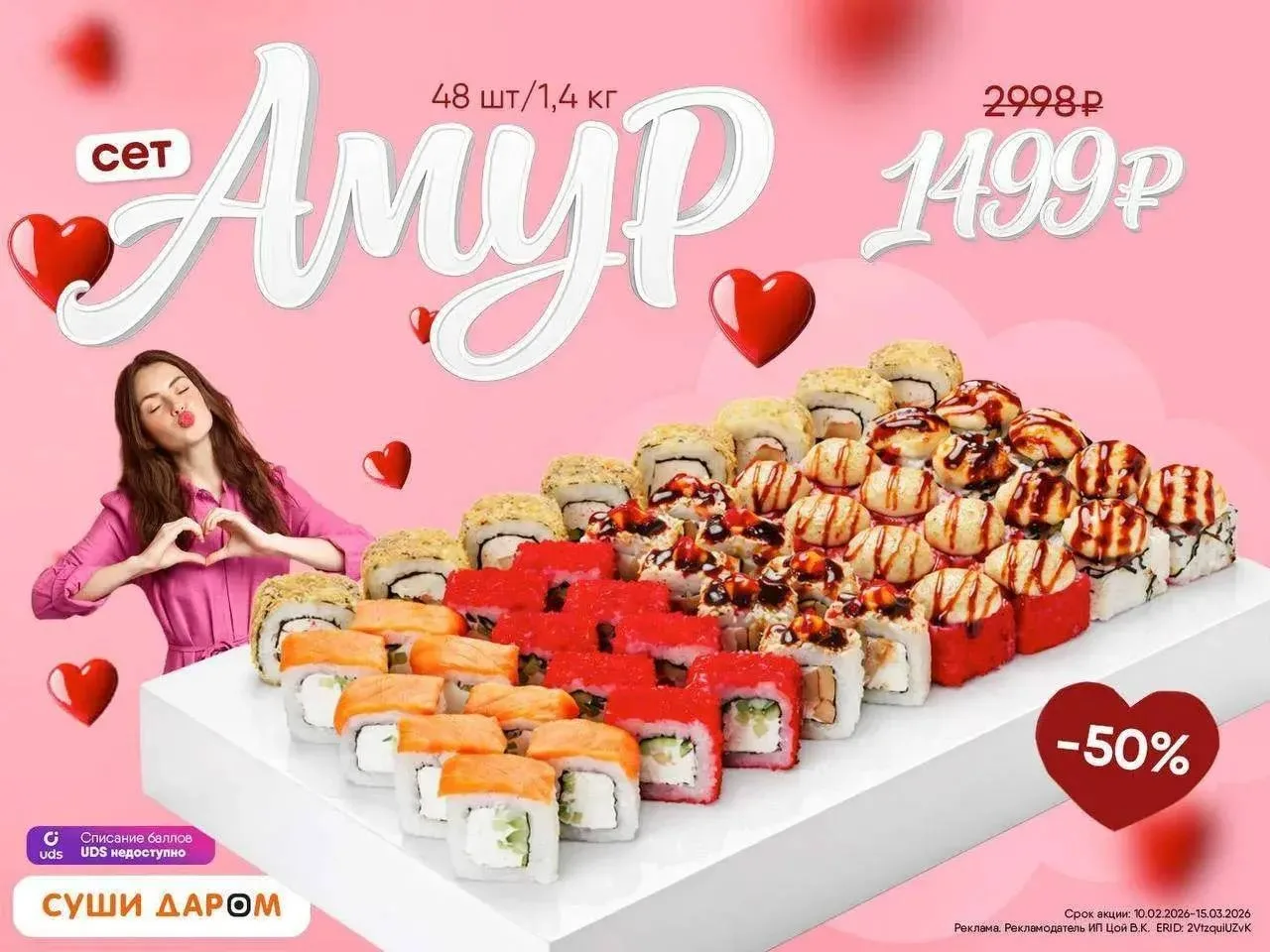 Сет «Амур» — когда любовь и вкус встречаются💕1 435 граммов любви, всего за 1 499 ₽. Каждый ролл — м