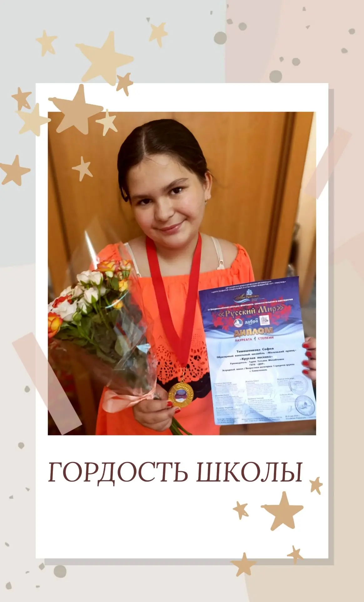 Истории побед 🏆 

София Тимошенкова из 4‑Г класса стала победительницей III Всероссийского конкурса