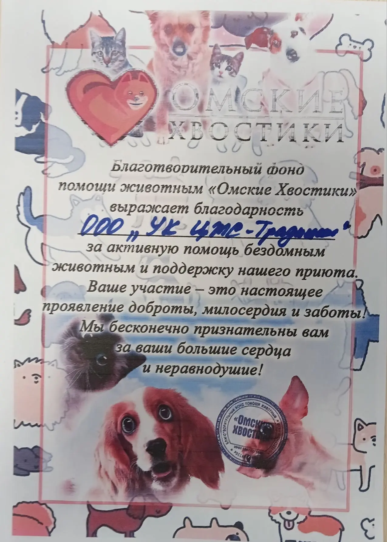 Уважаемые собственники! Благодарим всех за совместную акцию помощи приюту для животных!