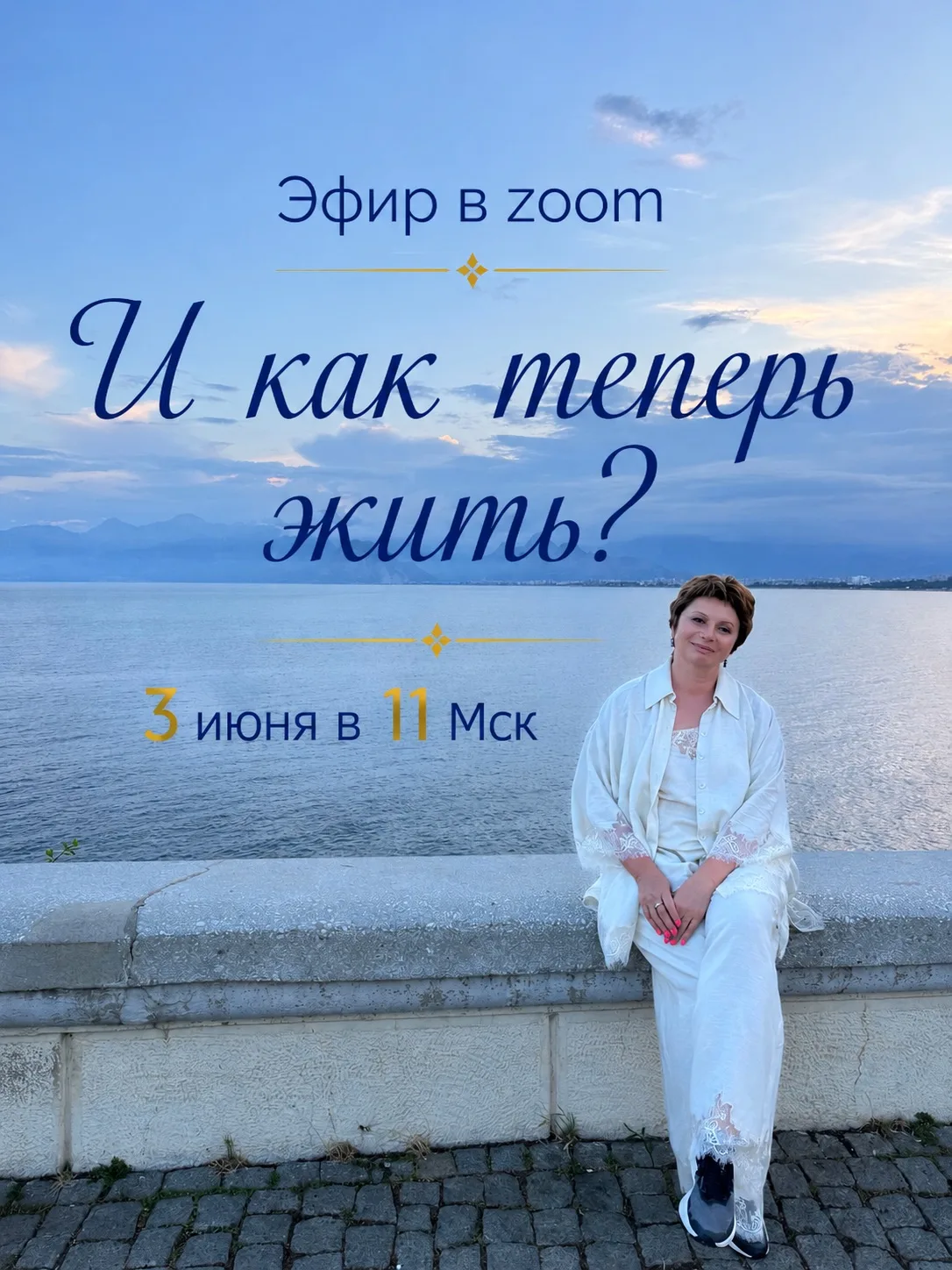 ❓И как теперь жить?