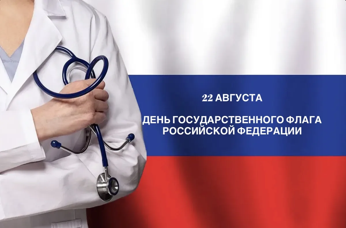 22 августа 1991 года над зданием Верховного Совета РСФСР был поднят трёхцветный флаг, к...