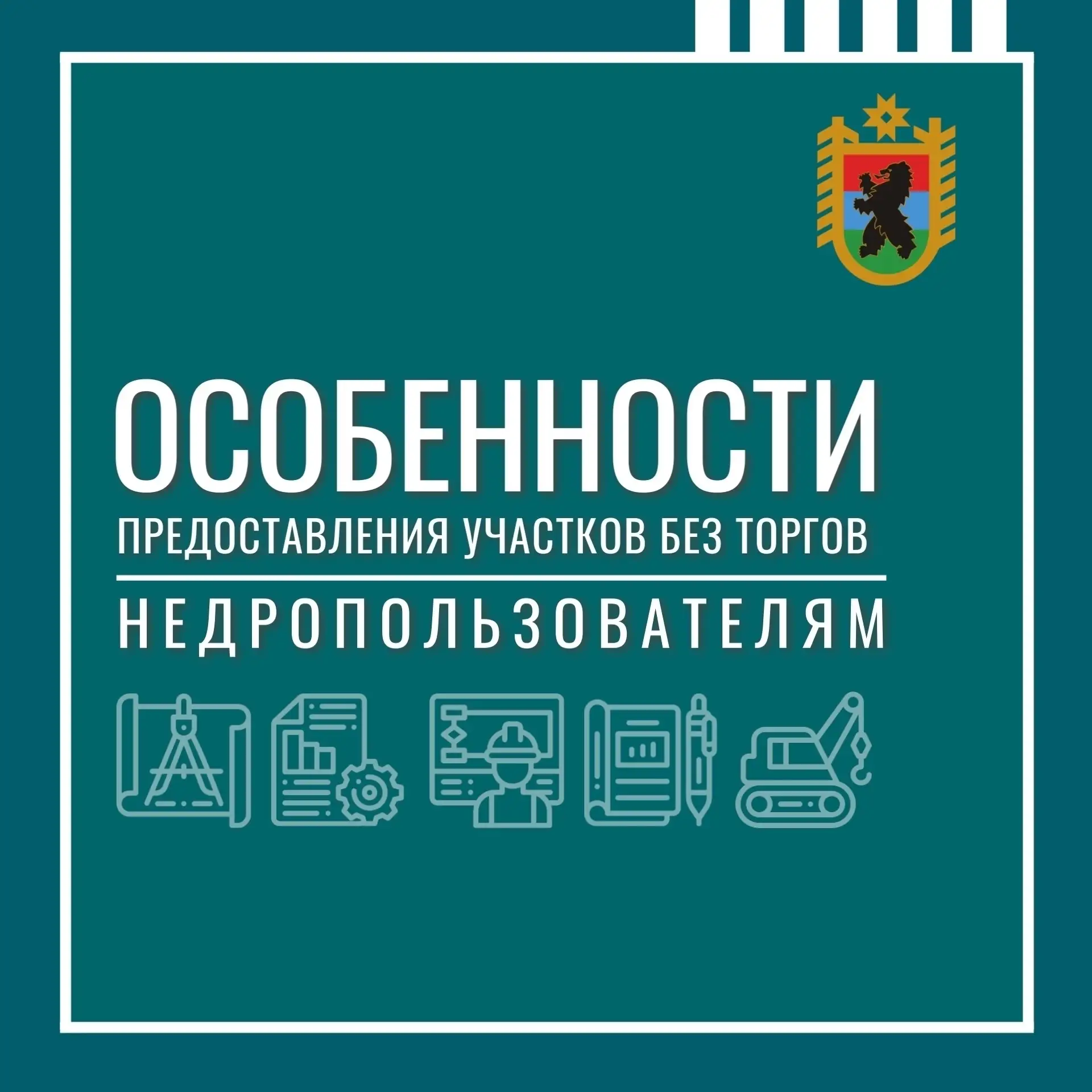 Недропользователям, планирующим осуществлять деятельность на территории Карелии, напоми...
