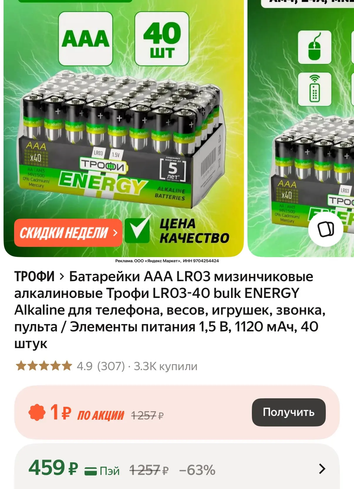 40 штук 🔋