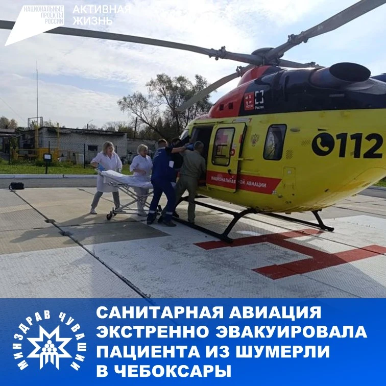 Бригада санитарной авиации совершила экстренный вылет в Шумерлинский межтерриториальный...