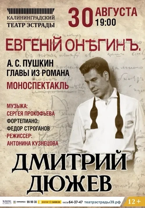 Дмитрий Дюжев – известный российский актер подарит зрителям самое известное произведени...