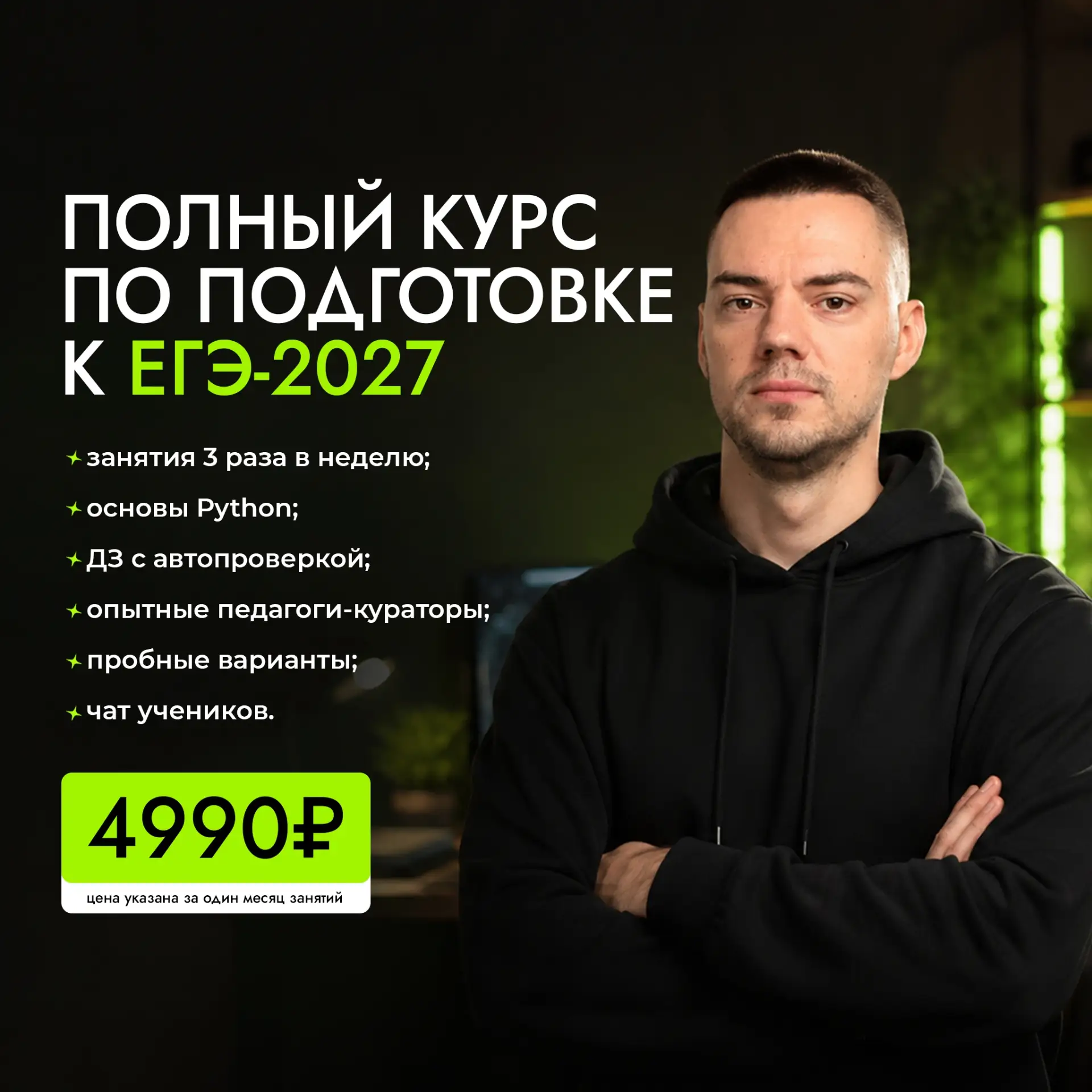 Курс по подготовке к ЕГЭ-2027 по информатике уже идёт! Если вы хотите подготовиться на максимальный 
