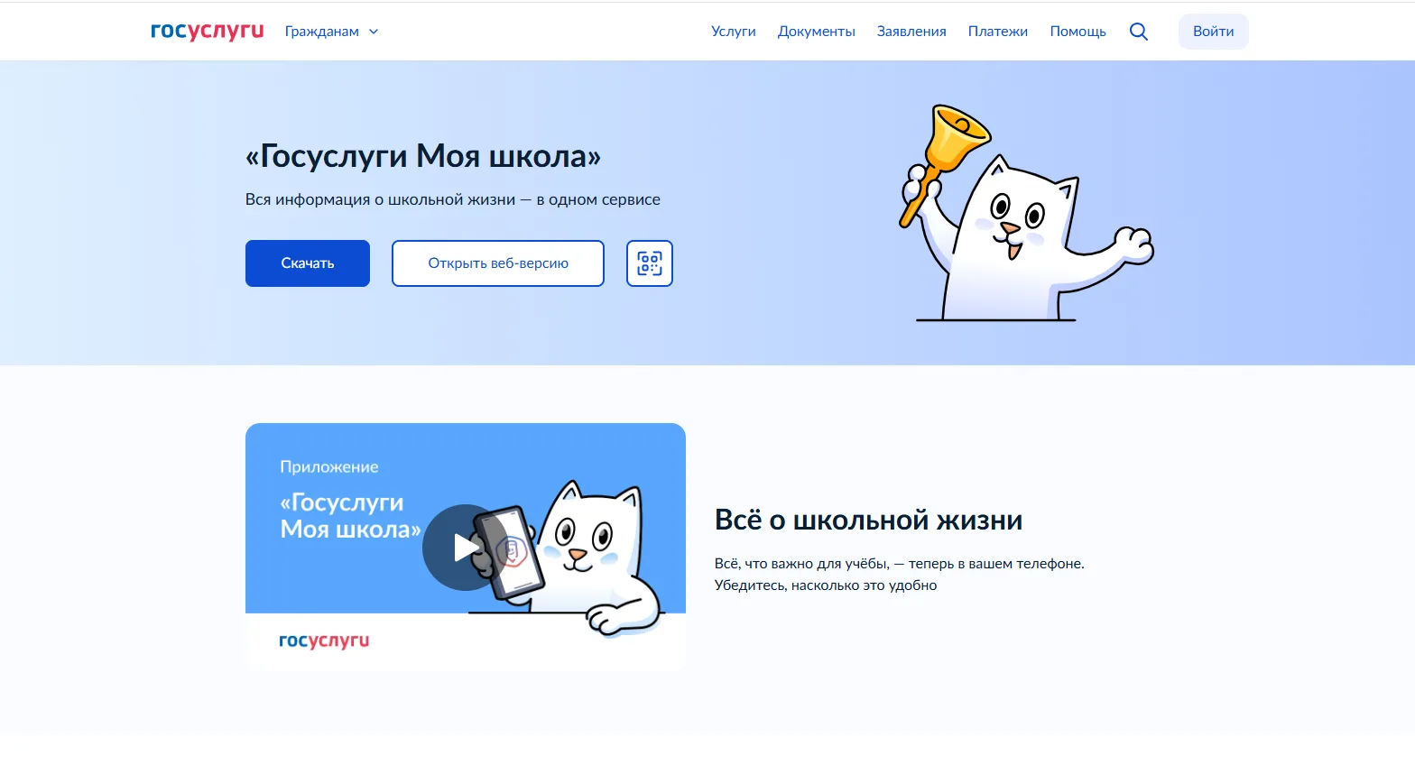 Один сервис для всей школьной жизни.