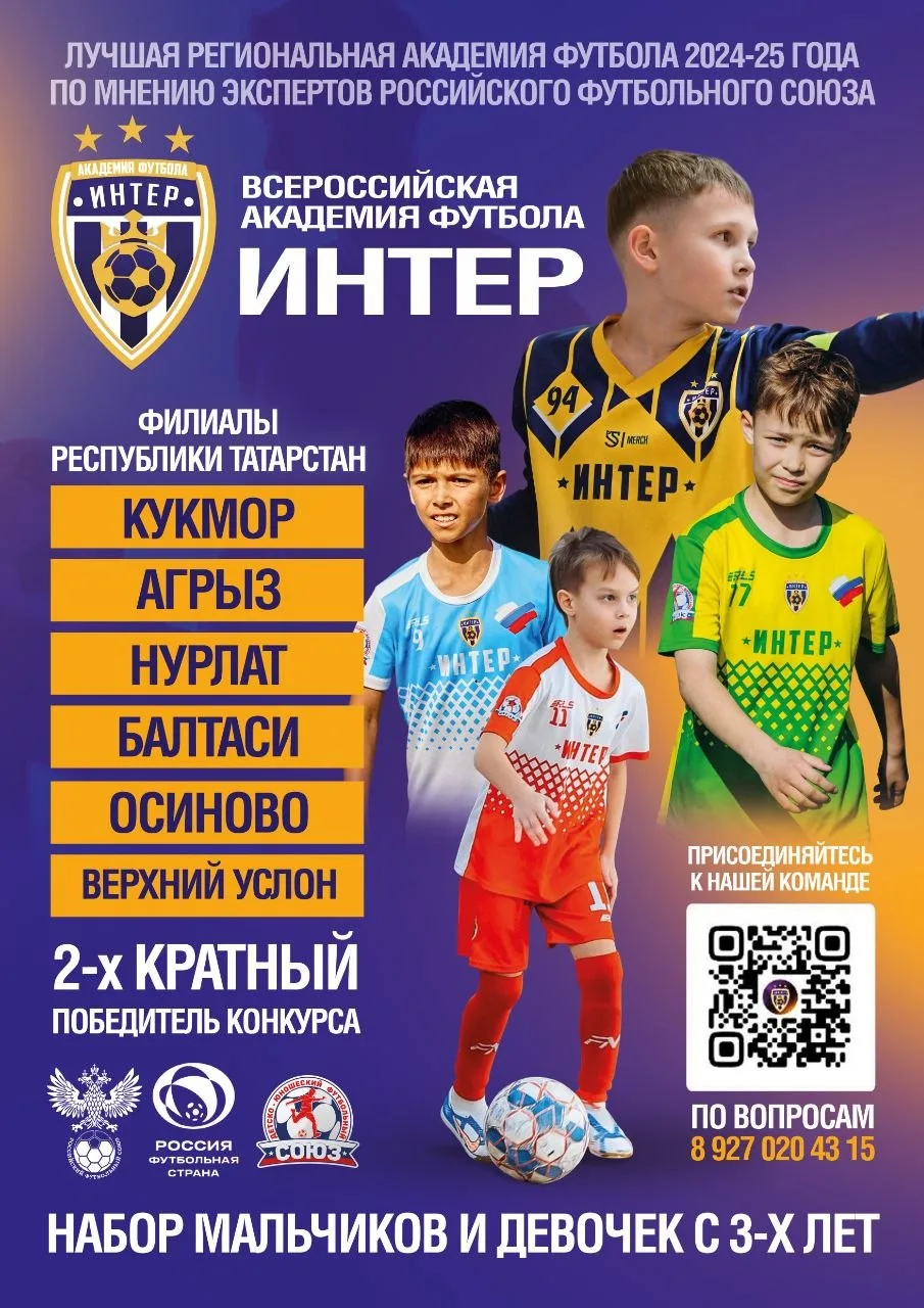 Уважаемые родители! Всероссийская Академия футбола "Интер" филиал Кукмор открывает допо...