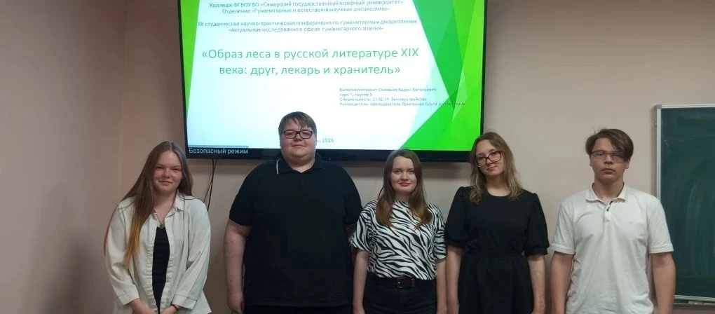 Итоги XII студенческой научно-практической конференции по гуманитарным дисциплинам 19 и 20 мая 2026 