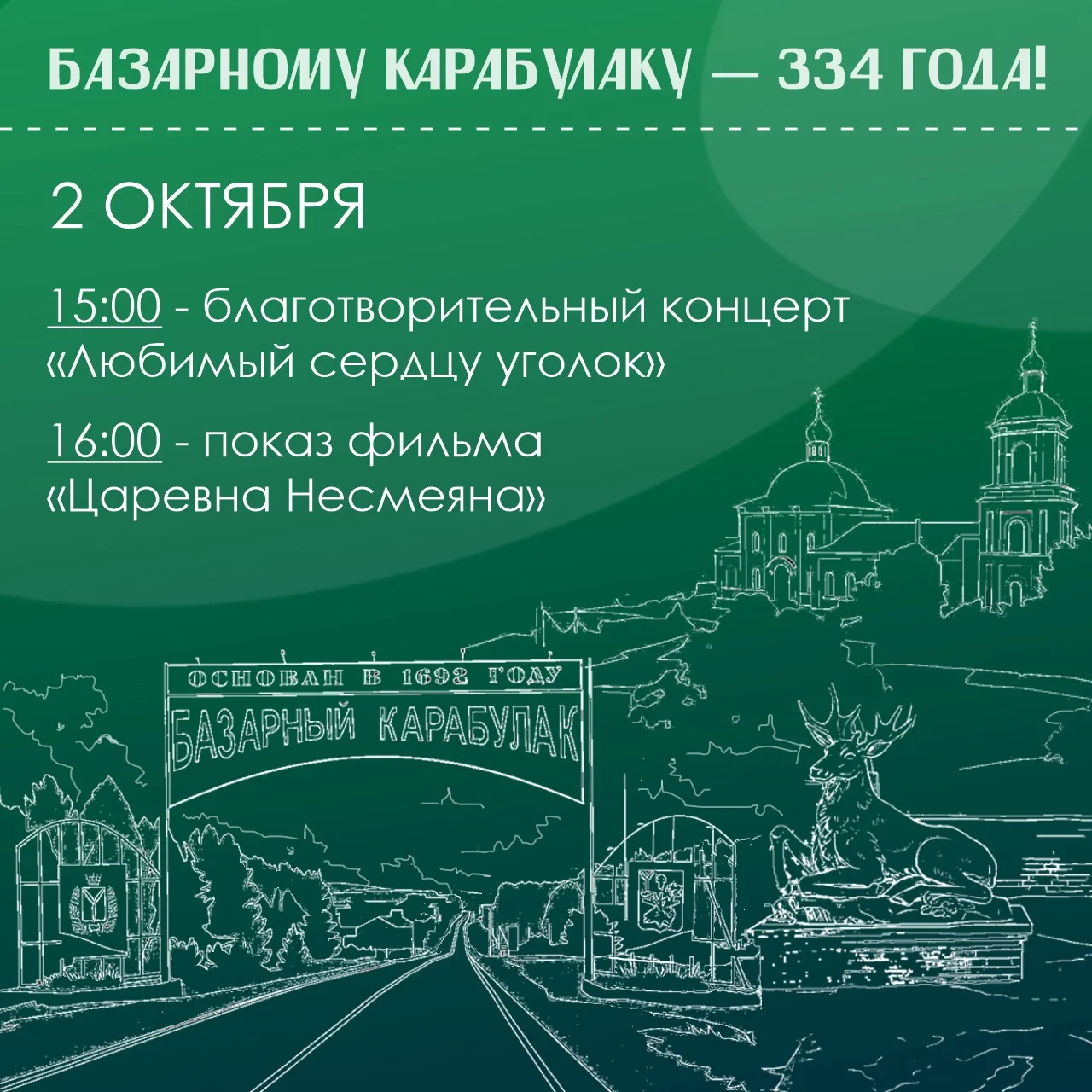 ⚡️⚡️⚡️Приглашаем всех на благотворительный концерт «Любимый сердцу уголок», посвященный...
