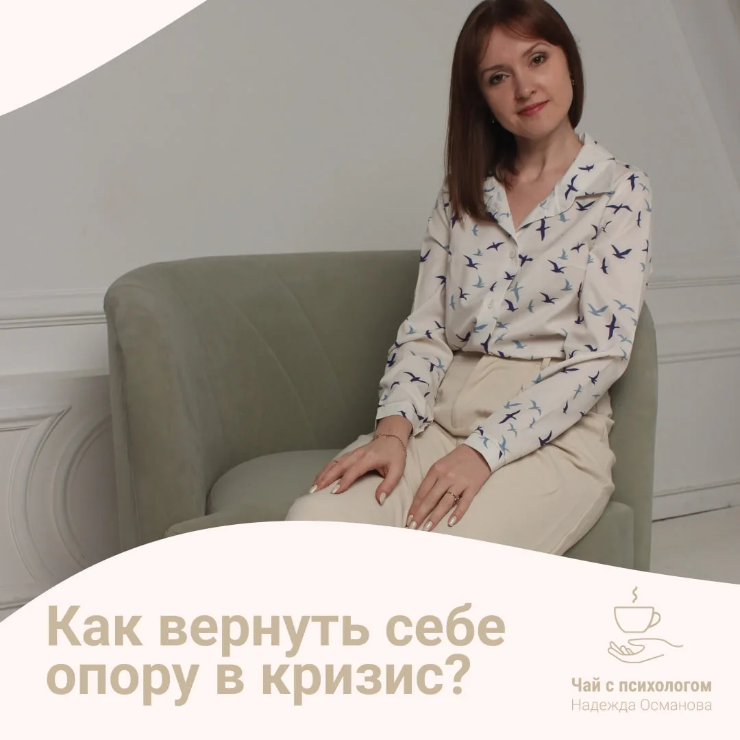 Как вернуть себе опору в кризис?