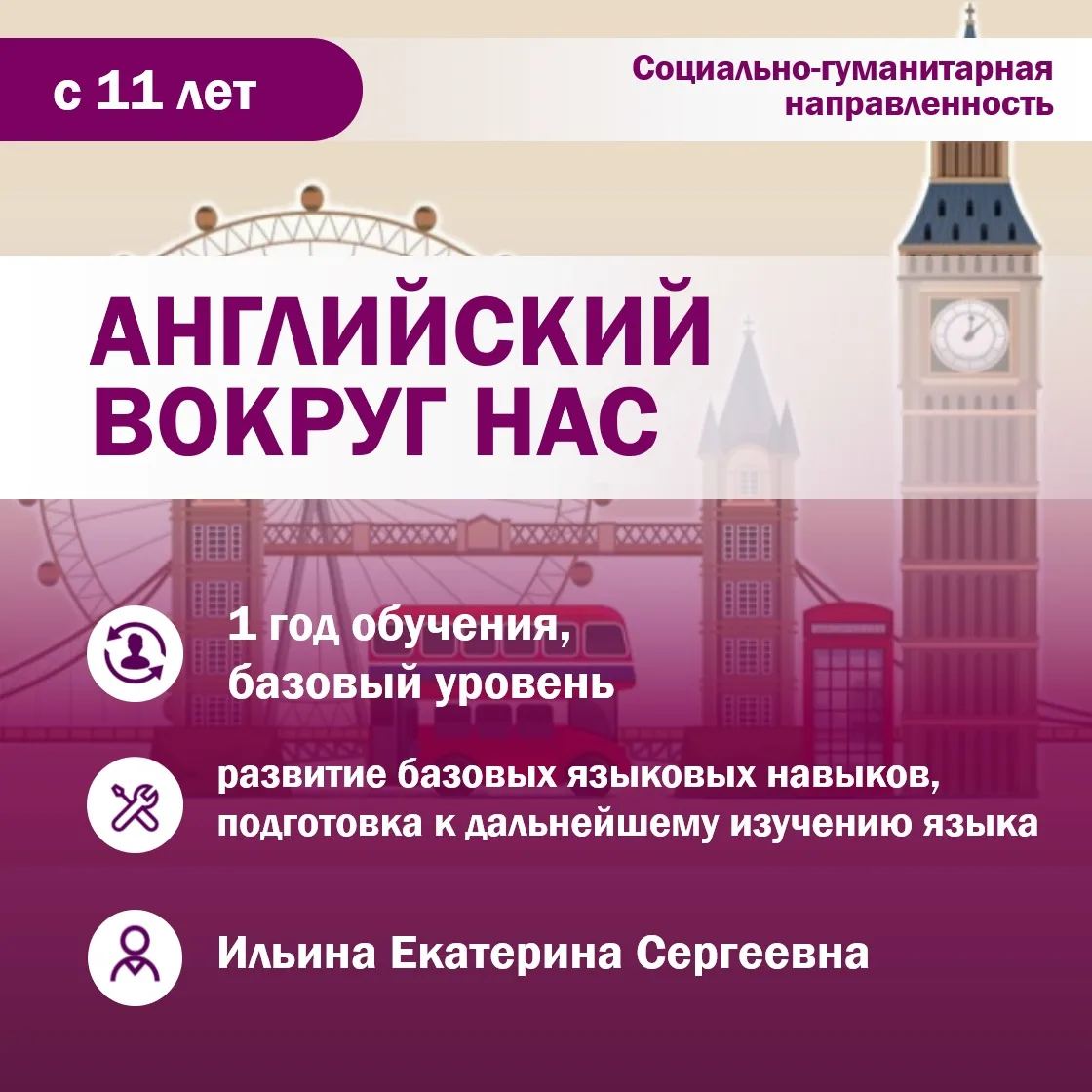 🎓 Новое объединение "Английский вокруг нас" и педагог Екатерины Ильина ждут подростков, готовых пог