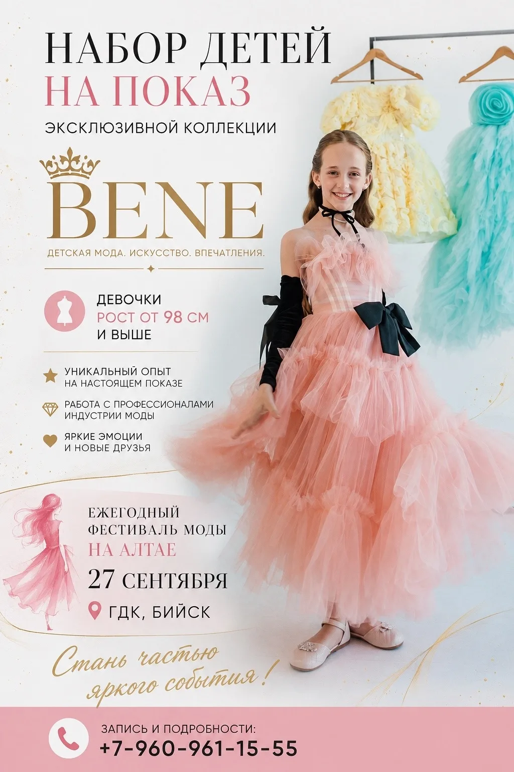 ✨ Набор детей на модный показ ✨

Мечтаете, чтобы ваша дочь почувствовала себя настоящей принцессой и