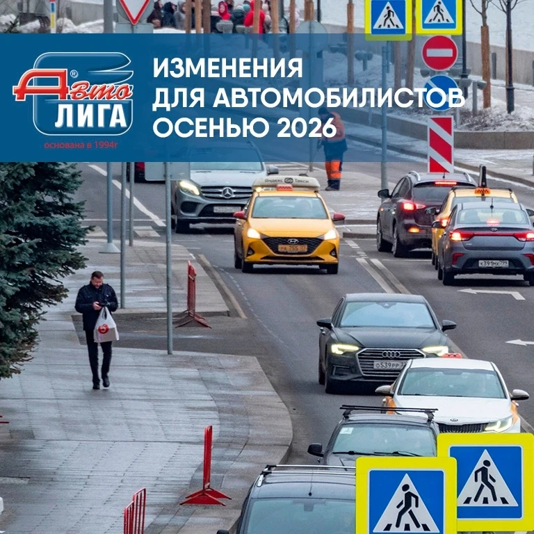 #Новости_авто: что ждет водителей с 1 сентября 2026 года? 🚘⚠