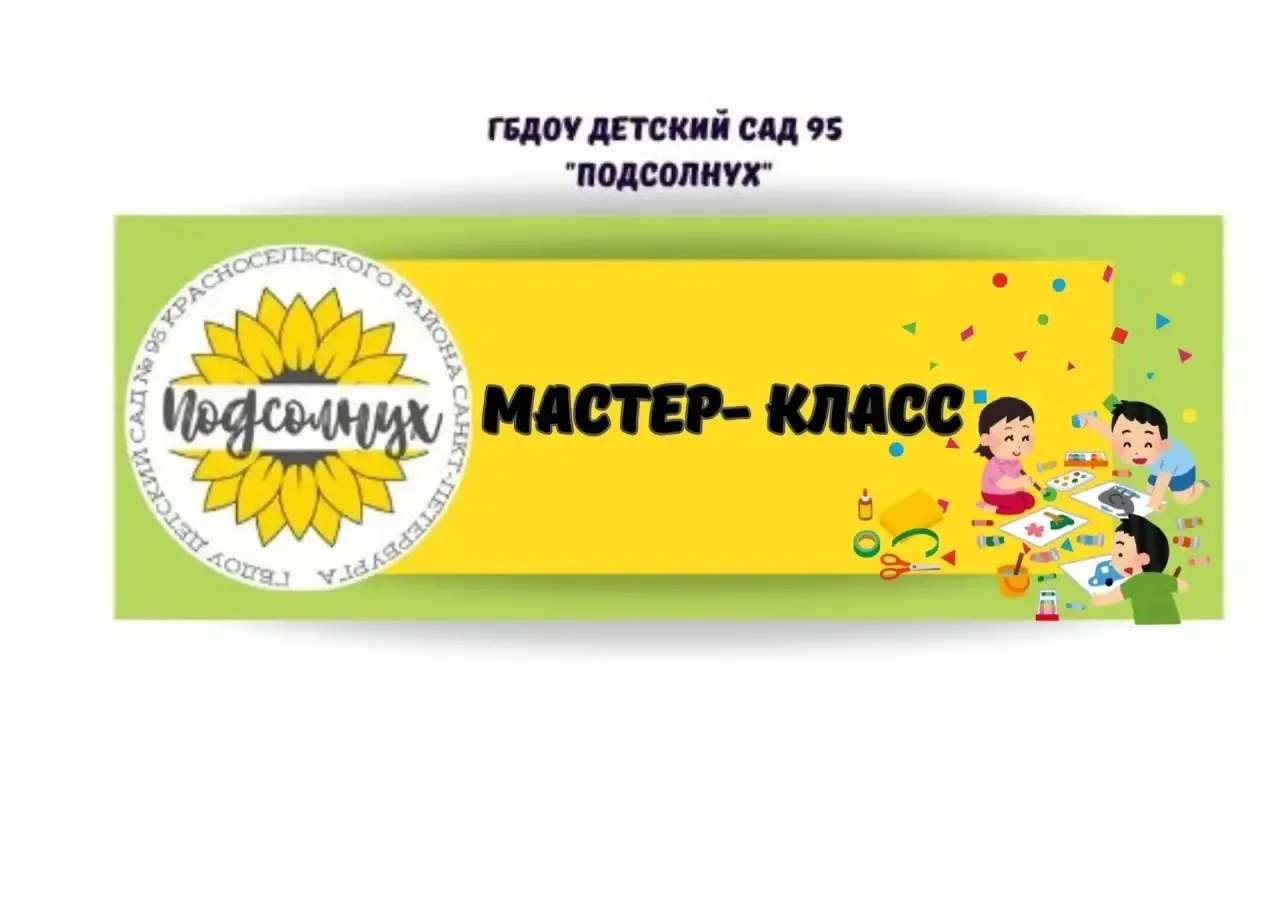 🌻В средней группе 21 «Пчёлка» 🐝прошел мастер‑класс для родителей воспитанников.