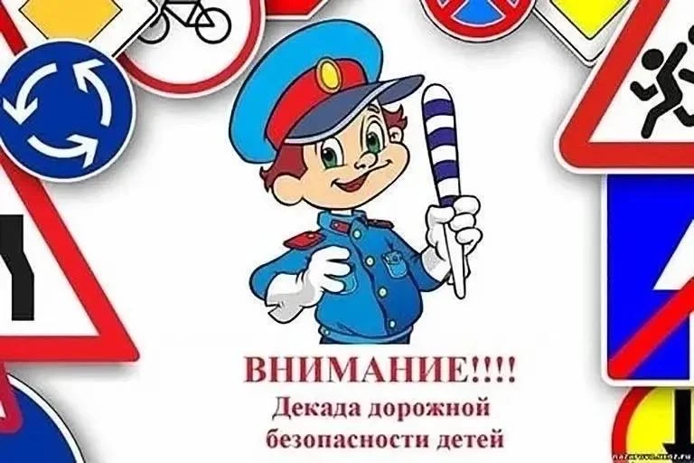 🚦🚓В Гулькевичском районе проходит «Декада дорожной безопасности детей».